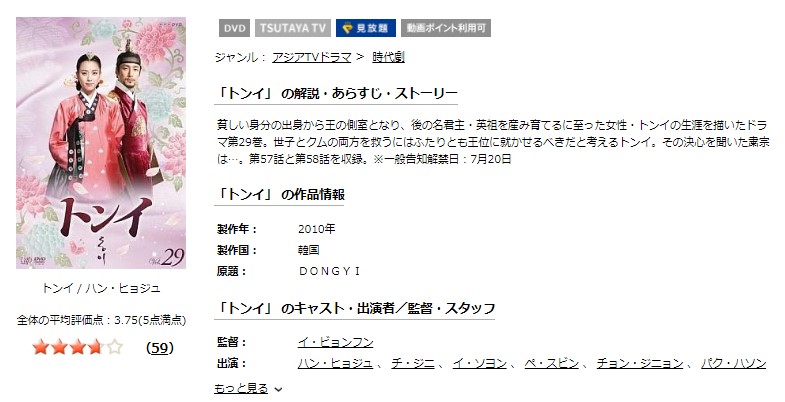 トンイ　韓国ドラマ